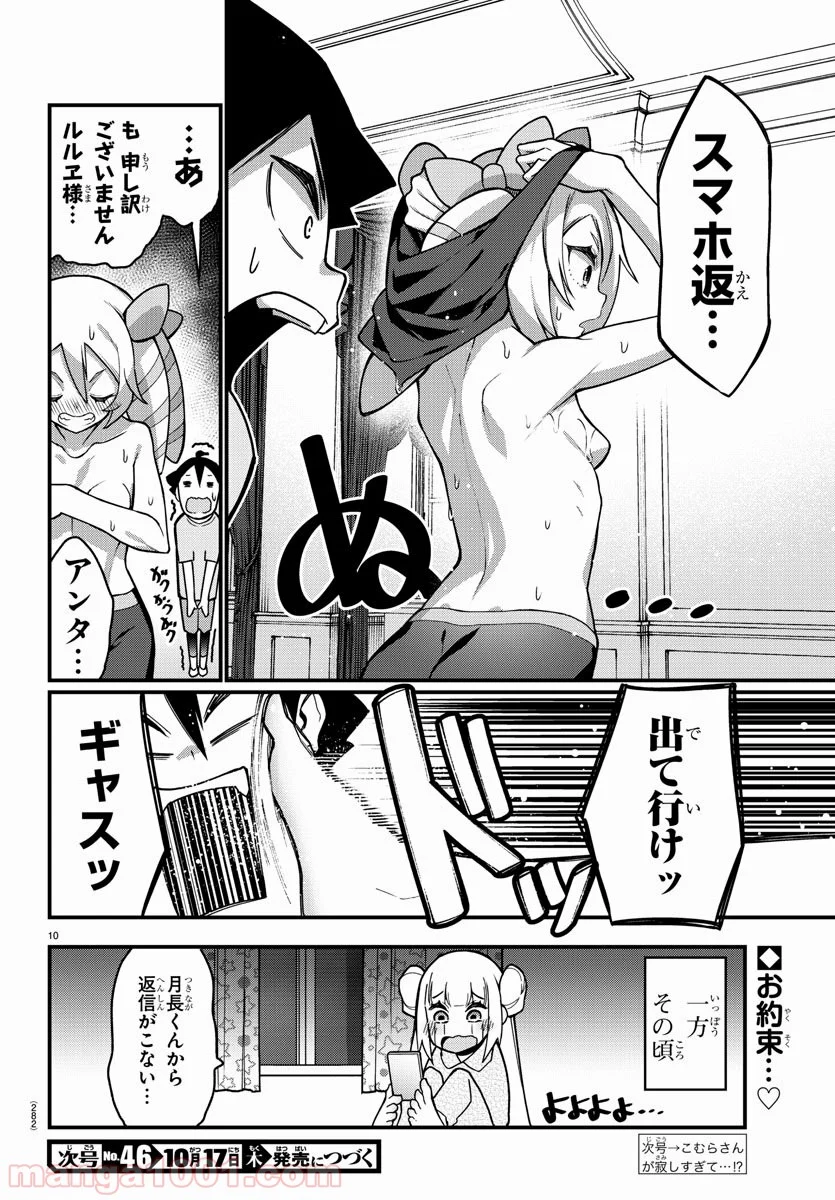 足芸少女こむらさん 第42話 - Page 10