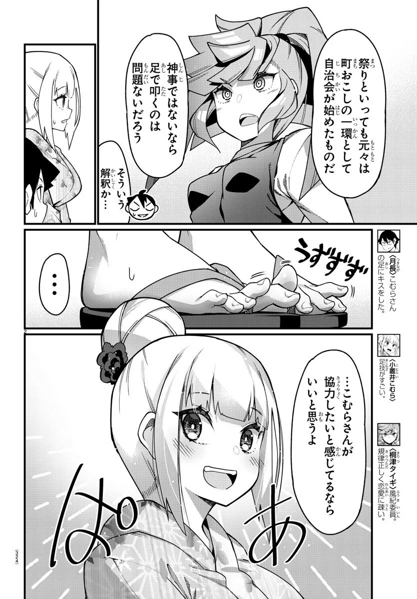 足芸少女こむらさん 第40話 - Page 2