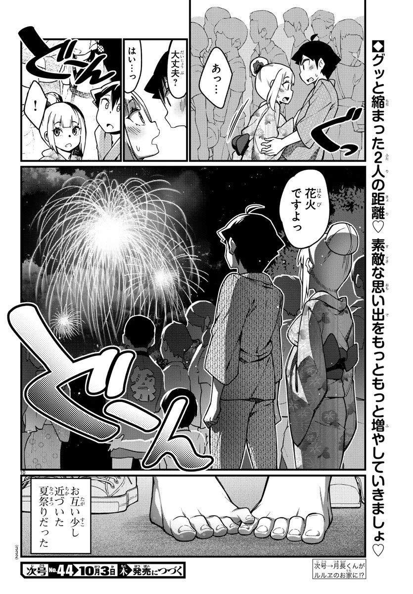 足芸少女こむらさん 第40話 - Page 10