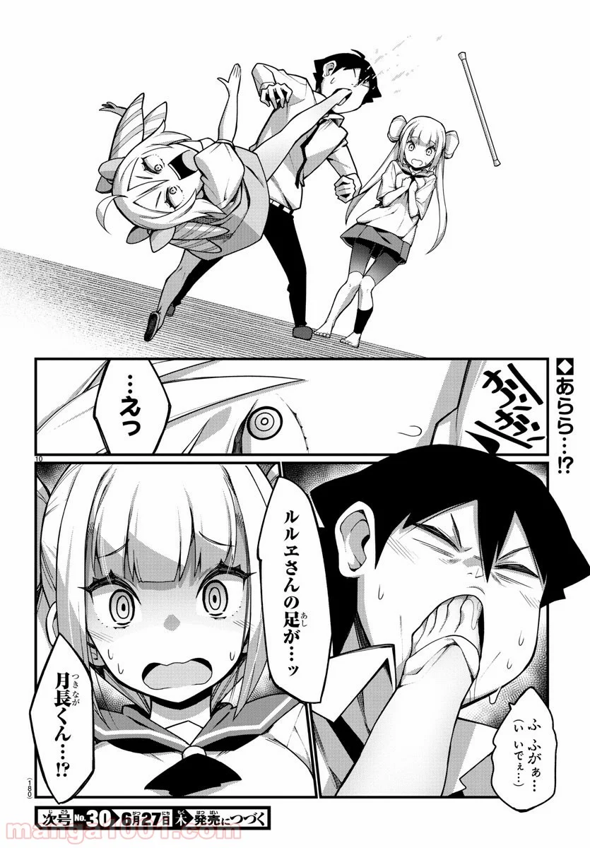 足芸少女こむらさん 第27話 - Page 10