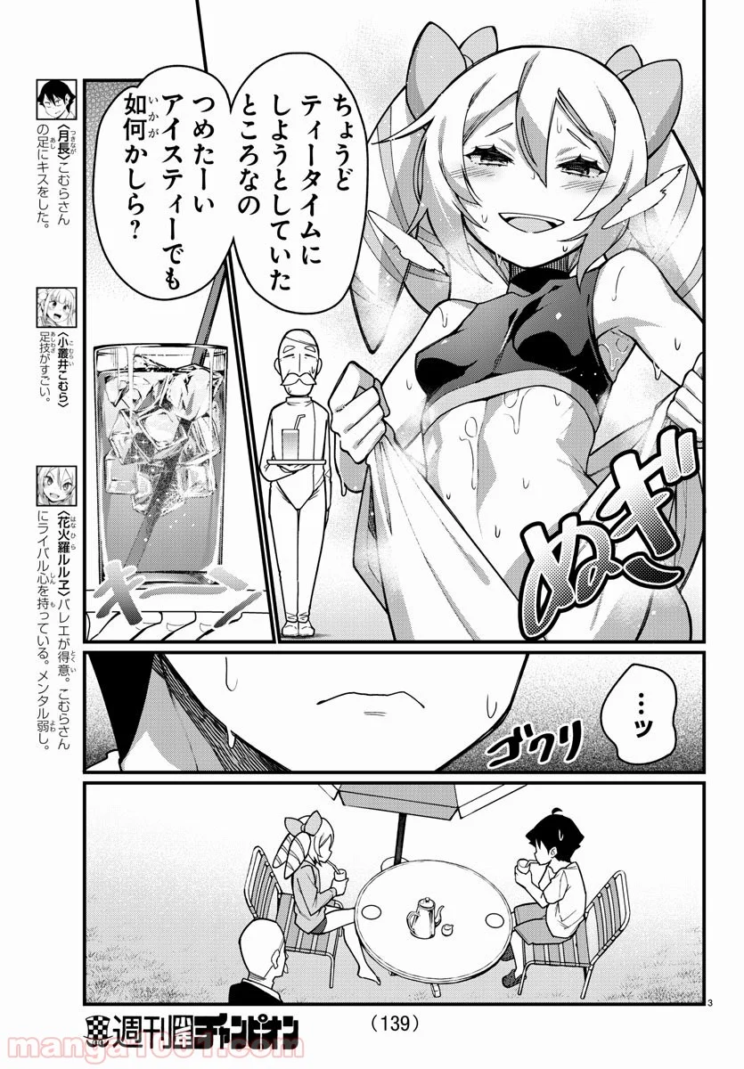 足芸少女こむらさん 第41話 - Page 3