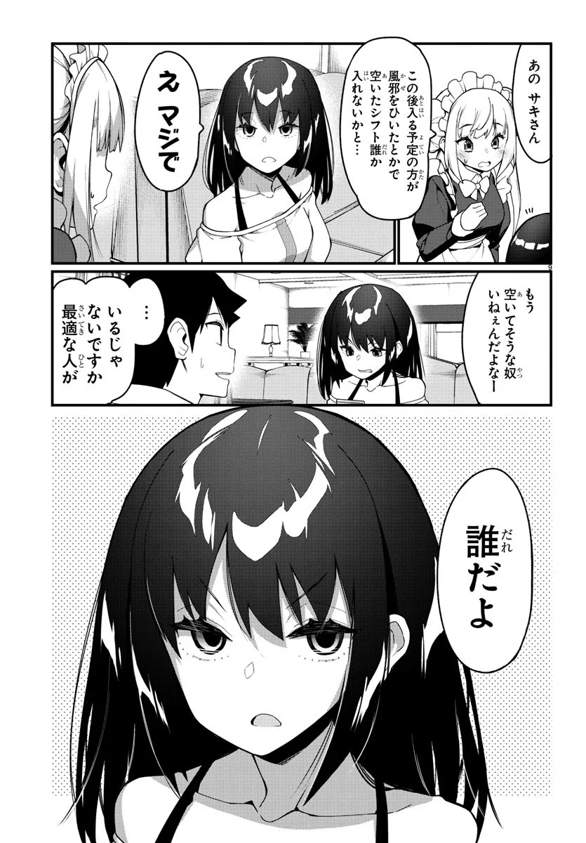 足芸少女こむらさん 第23話 - Page 9