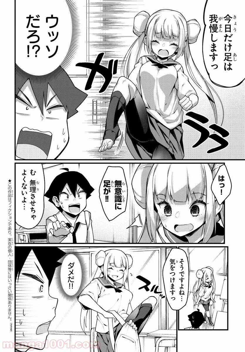 足芸少女こむらさん 第30話 - Page 2