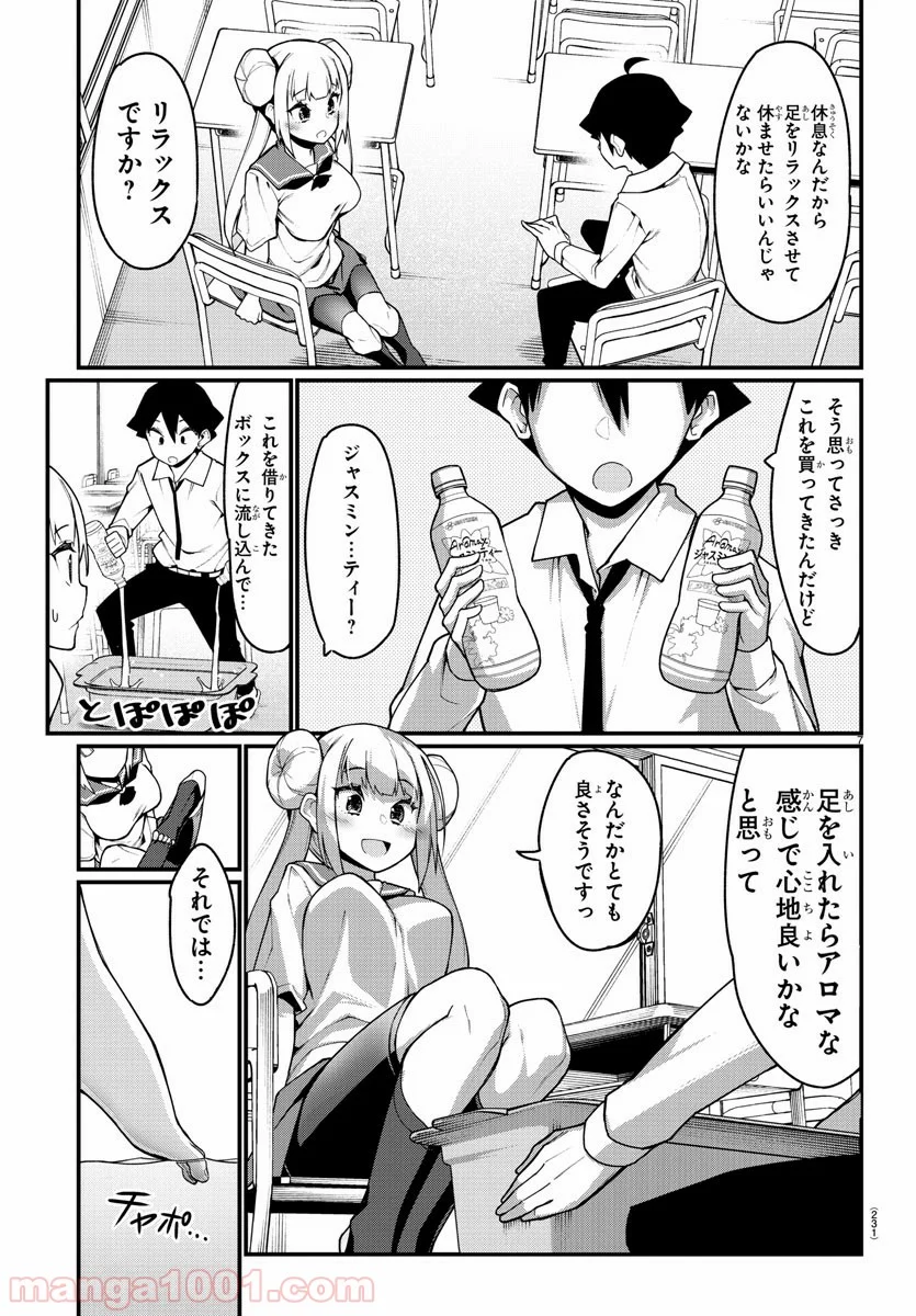 足芸少女こむらさん 第30話 - Page 7