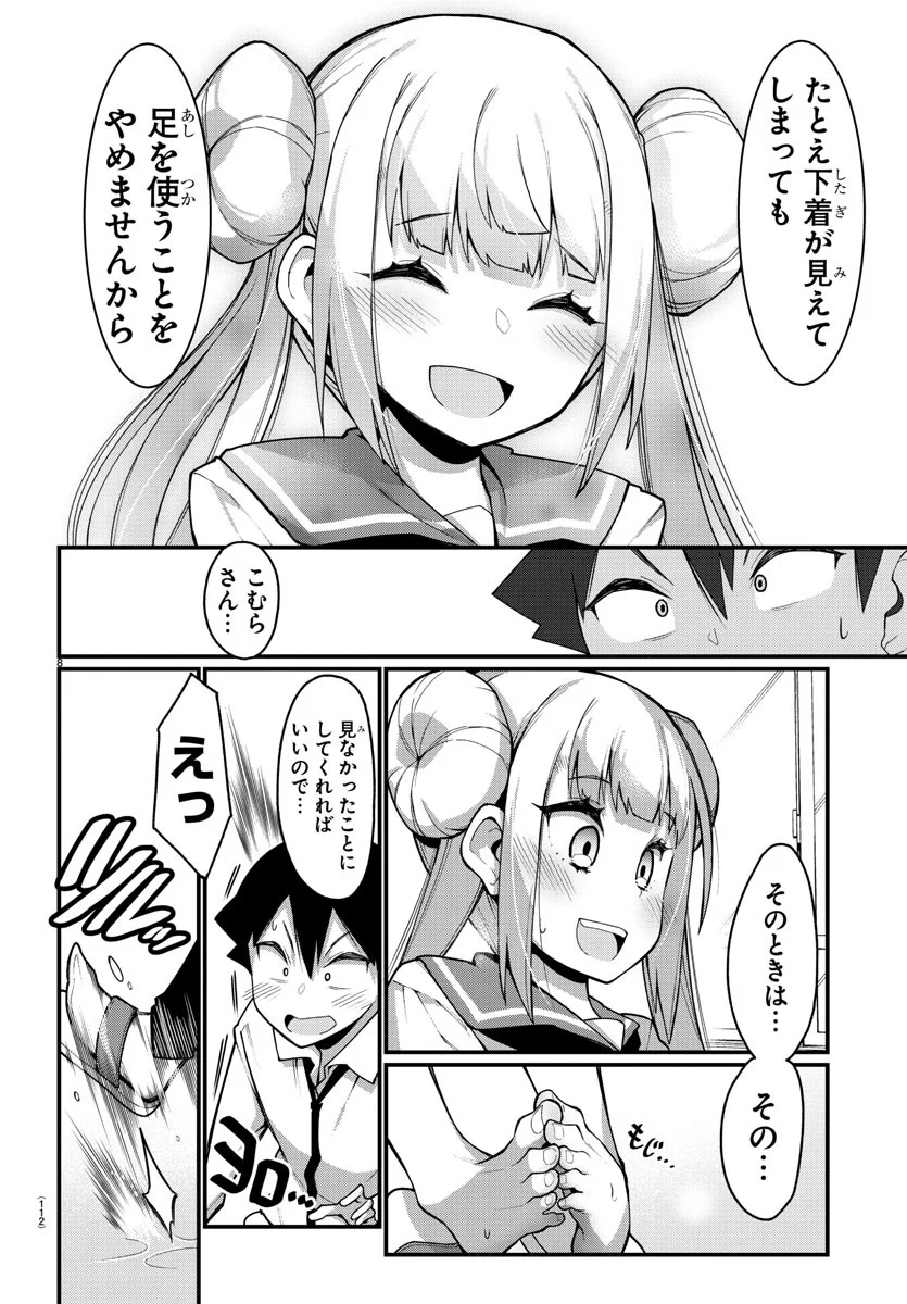 足芸少女こむらさん 第24話 - Page 8