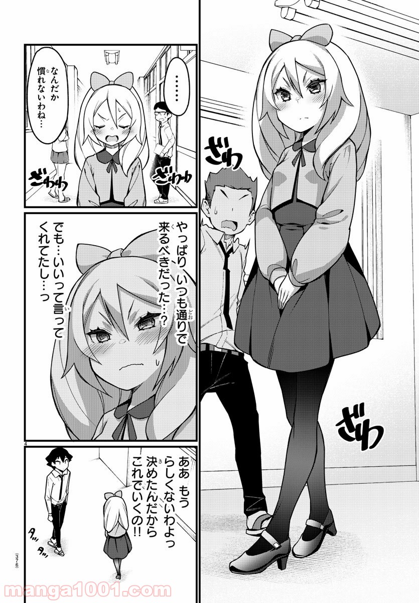 足芸少女こむらさん 第49話 - Page 4