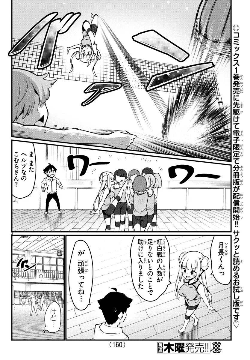 足芸少女こむらさん 第21話 - Page 2