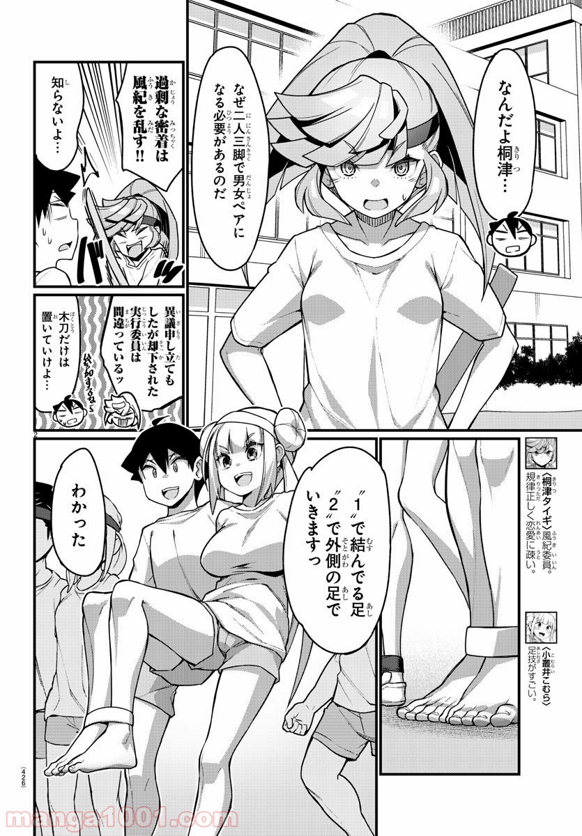 足芸少女こむらさん 第51話 - Page 2