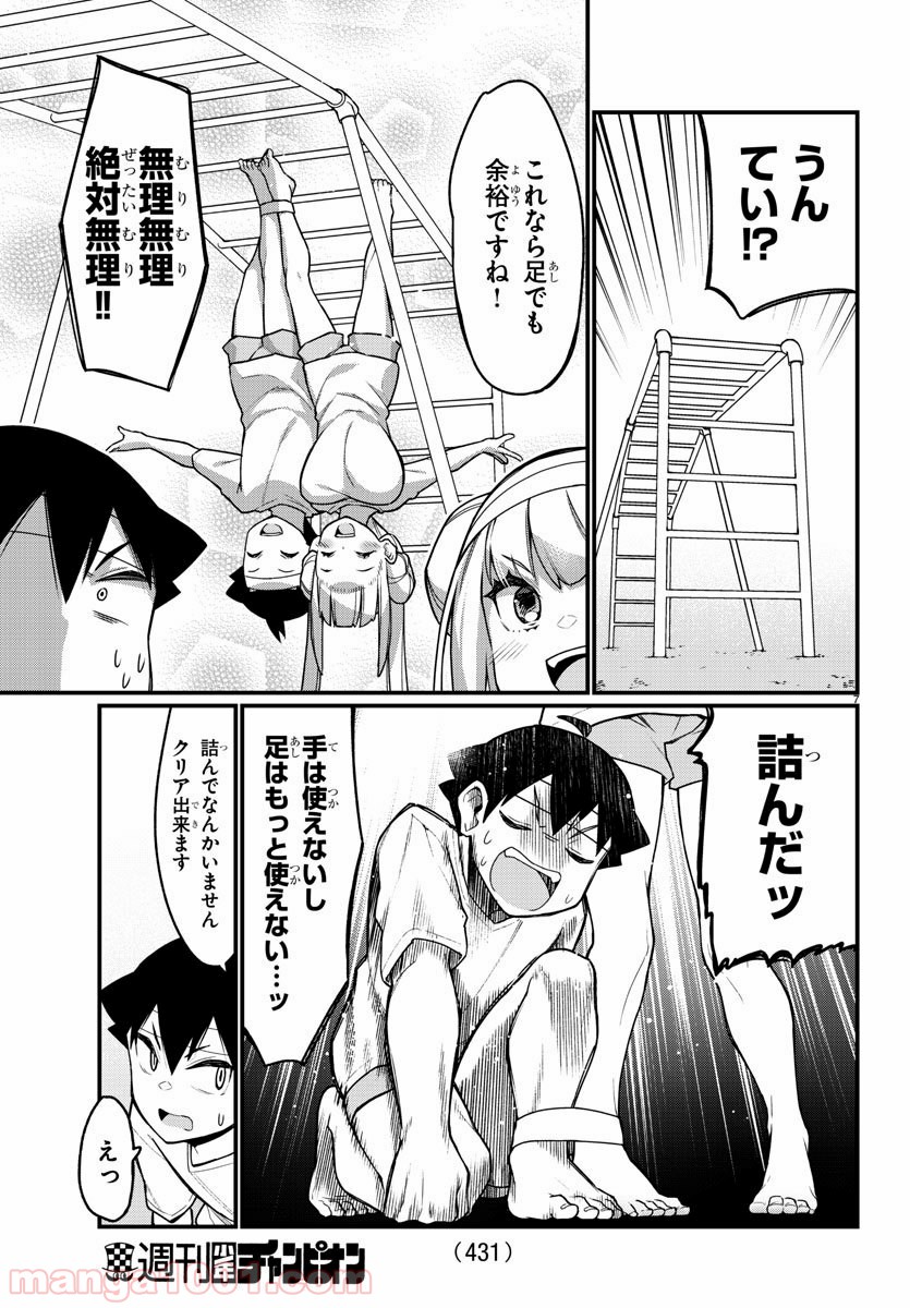 足芸少女こむらさん 第51話 - Page 7