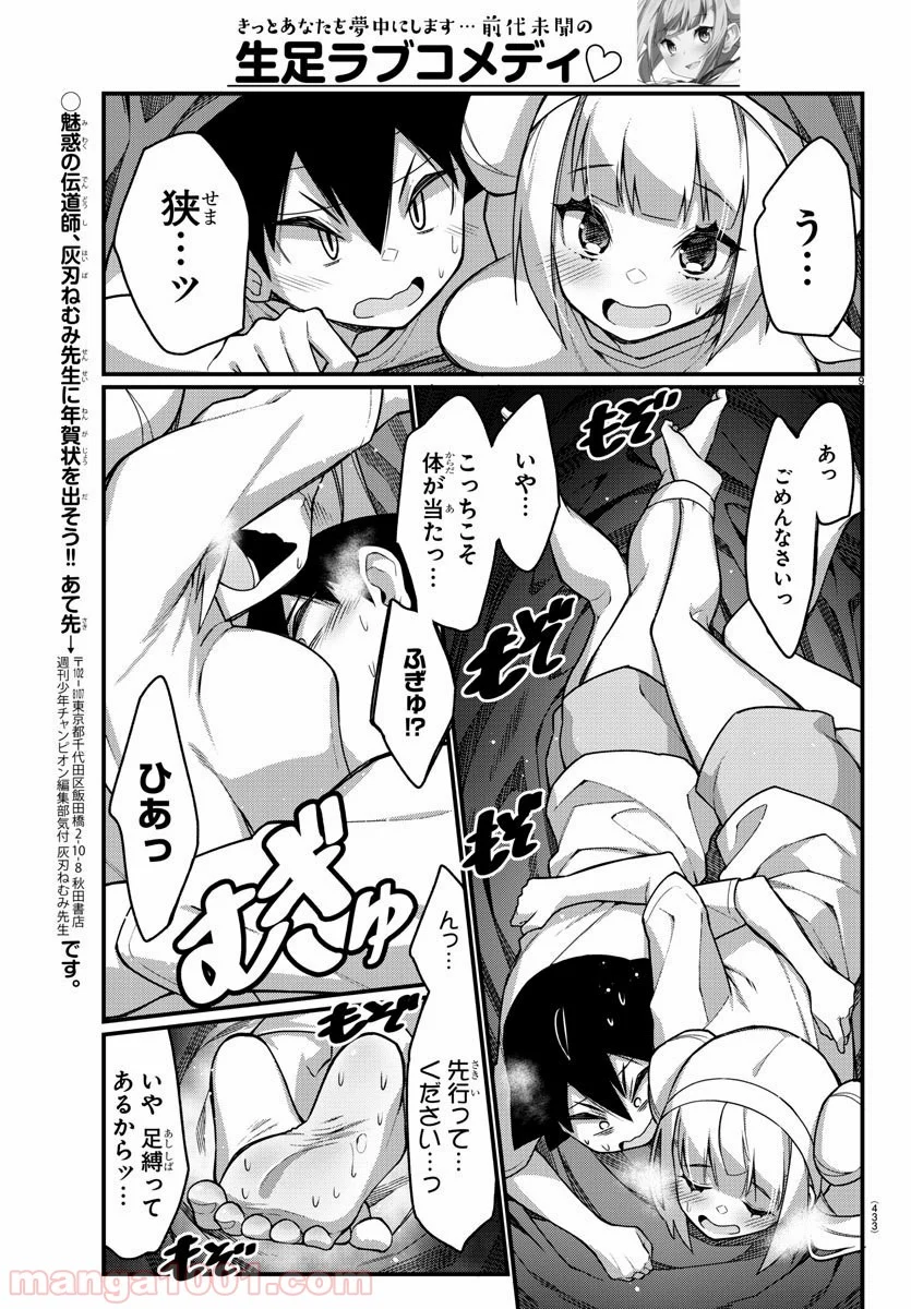 足芸少女こむらさん 第51話 - Page 9