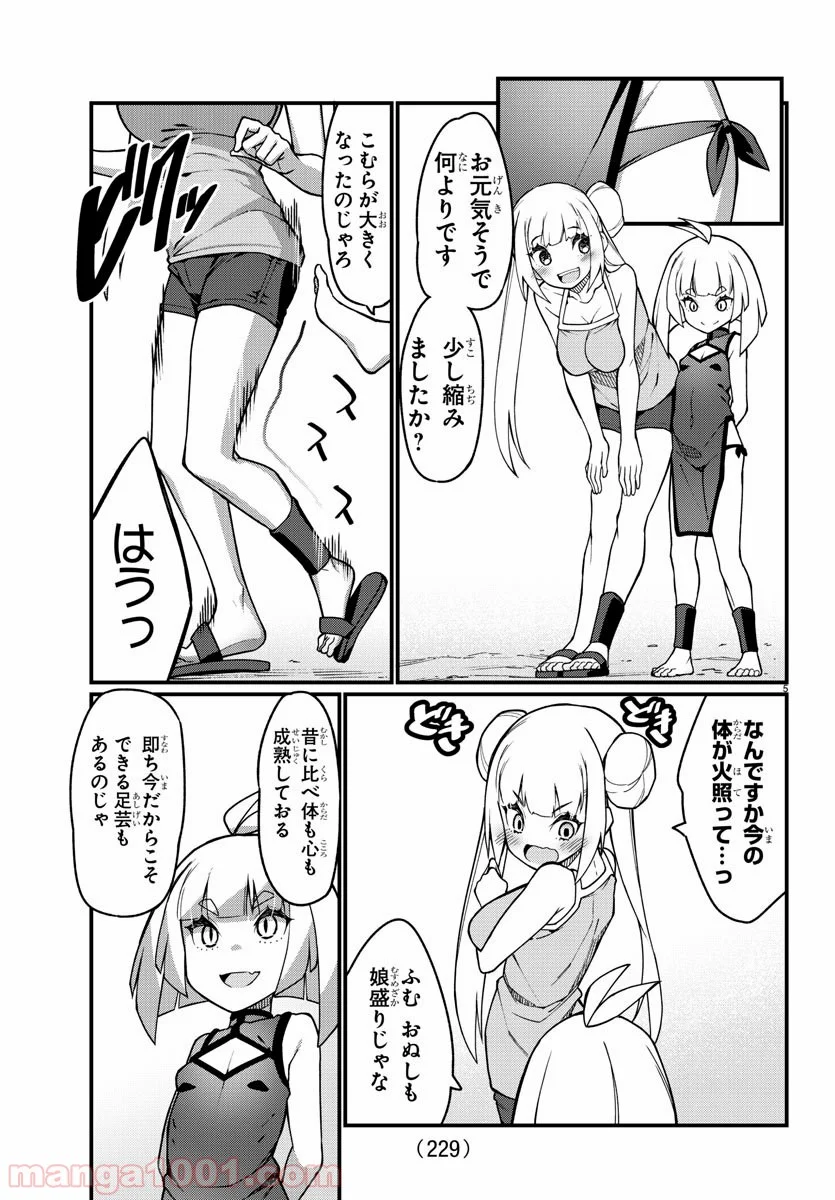 足芸少女こむらさん 第44話 - Page 5