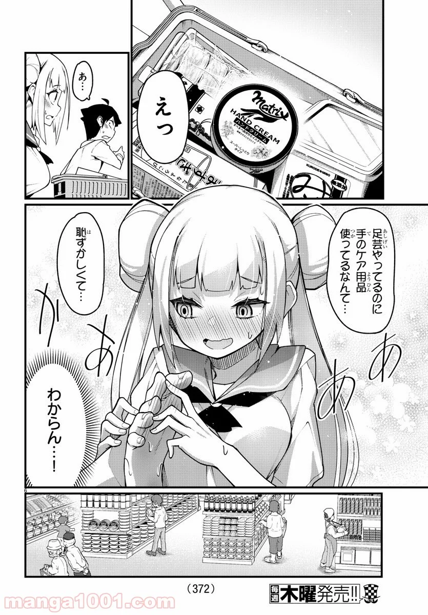 足芸少女こむらさん 第33話 - Page 6