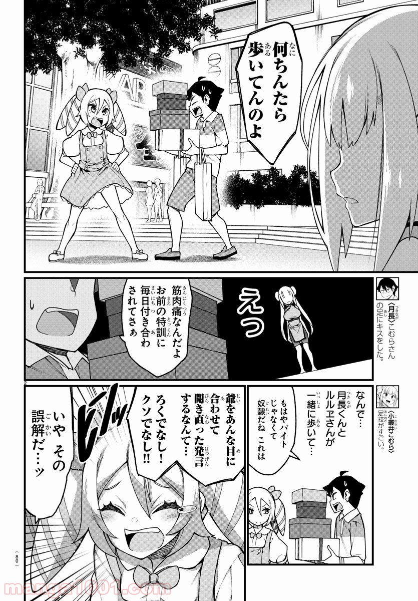 足芸少女こむらさん 第43話 - Page 2