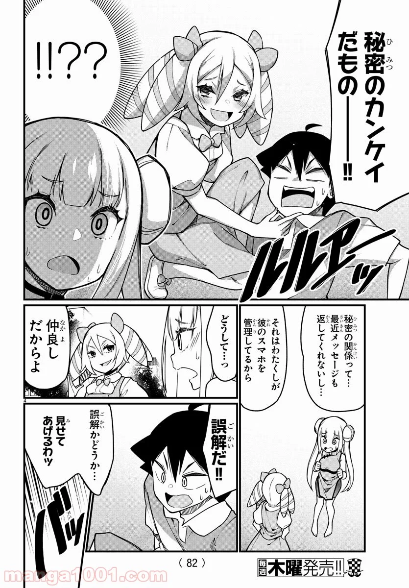 足芸少女こむらさん 第43話 - Page 4