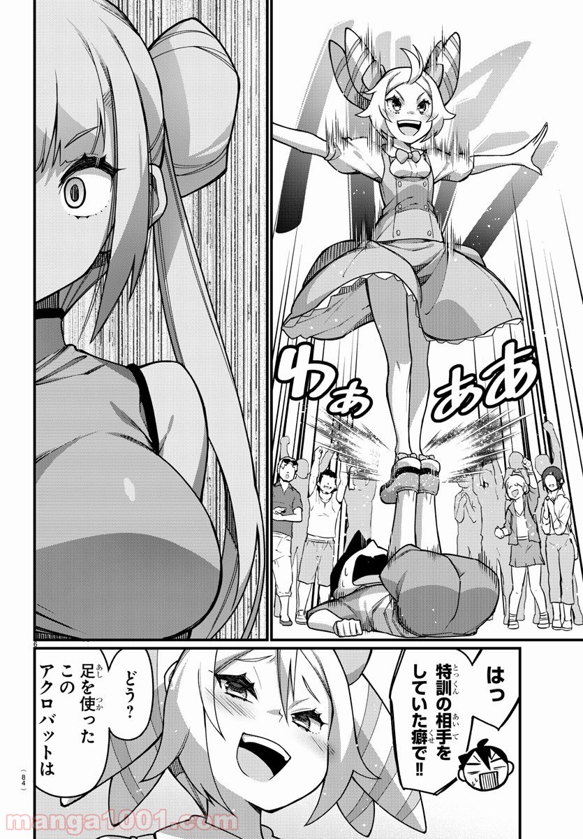 足芸少女こむらさん 第43話 - Page 6