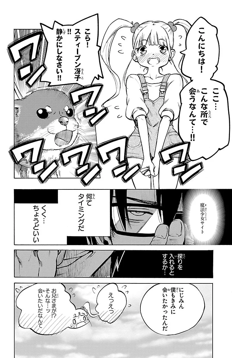 魔法少女サイト - 第31話 - Page 14