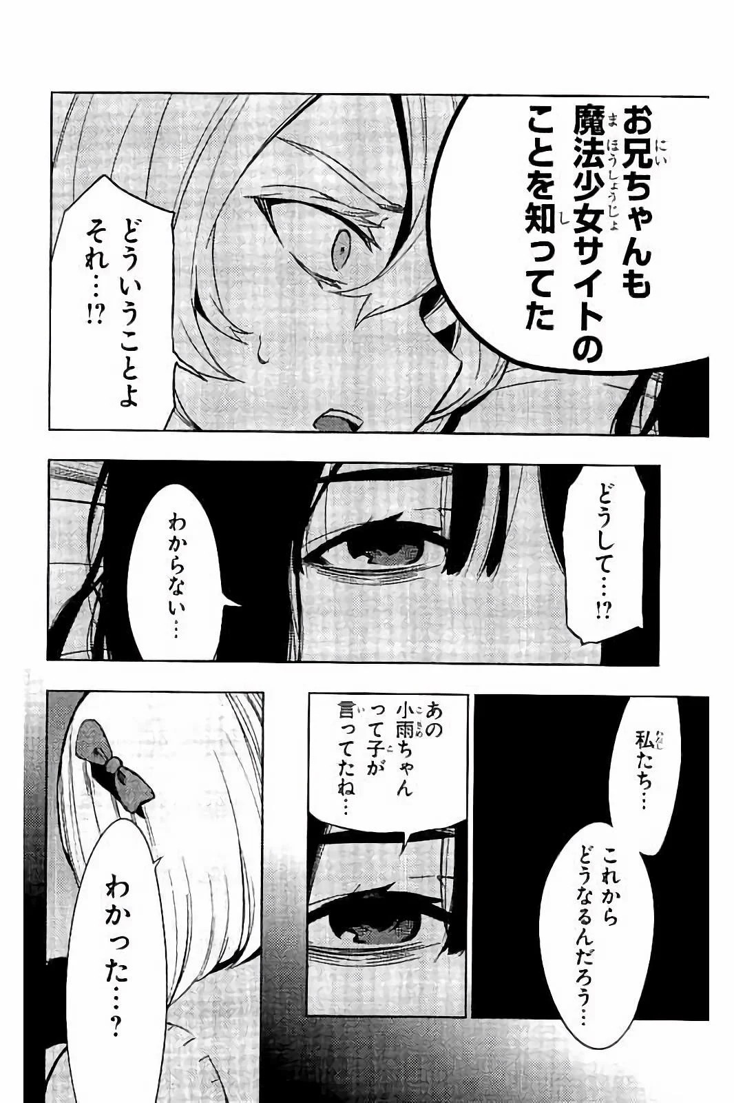 魔法少女サイト - 第21話 - Page 32