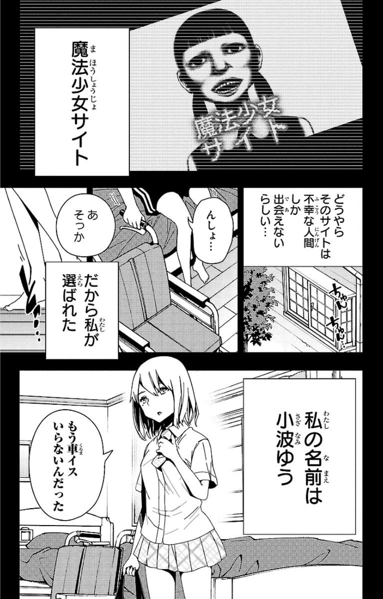 魔法少女サイト 第19話 - Page 23