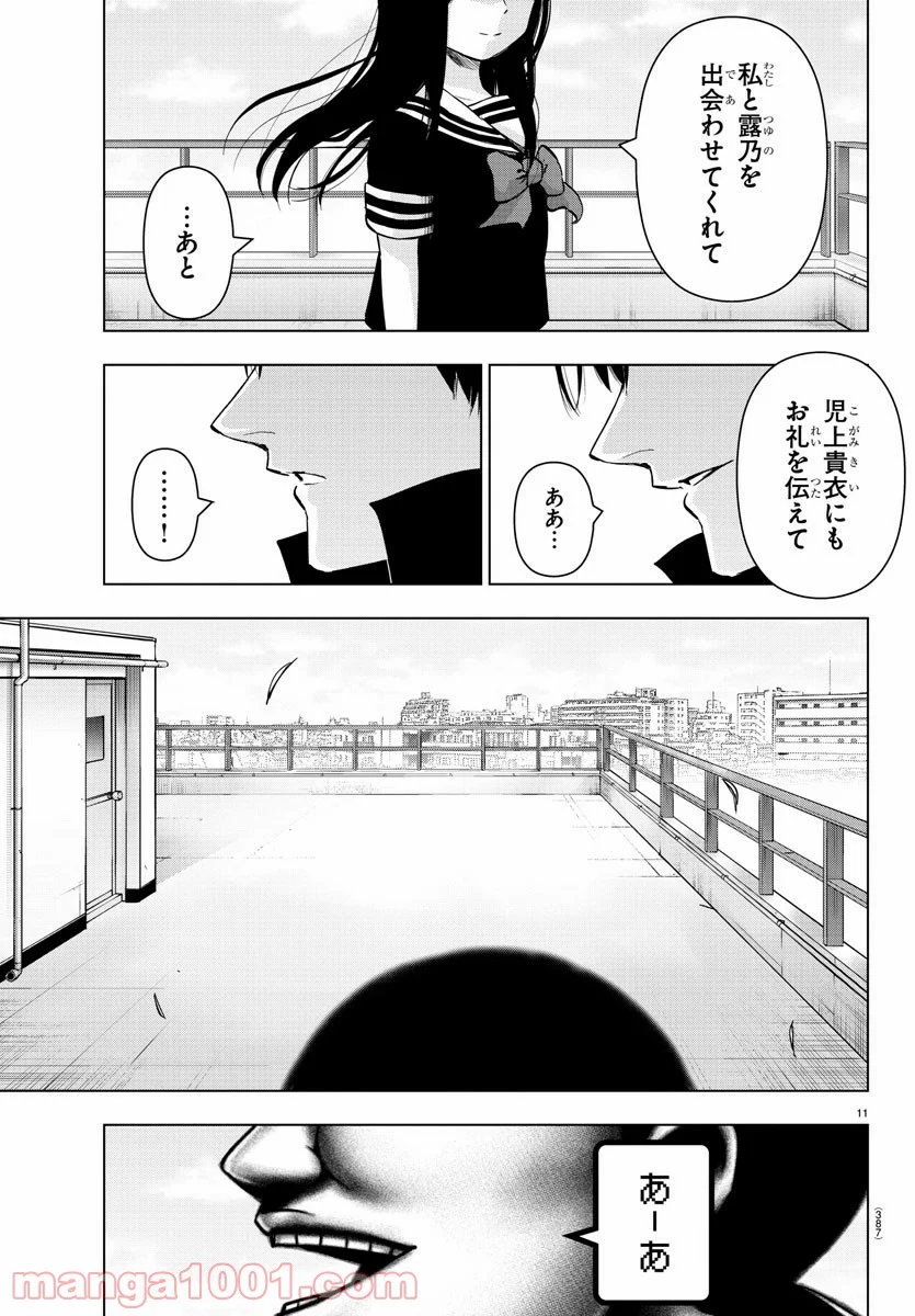 魔法少女サイト 第84話 - Page 11