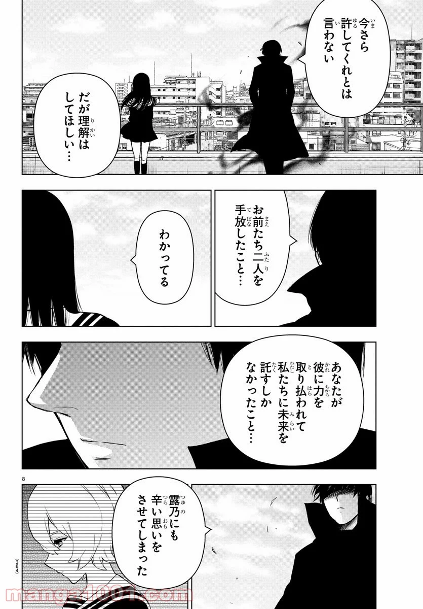 魔法少女サイト 第84話 - Page 8