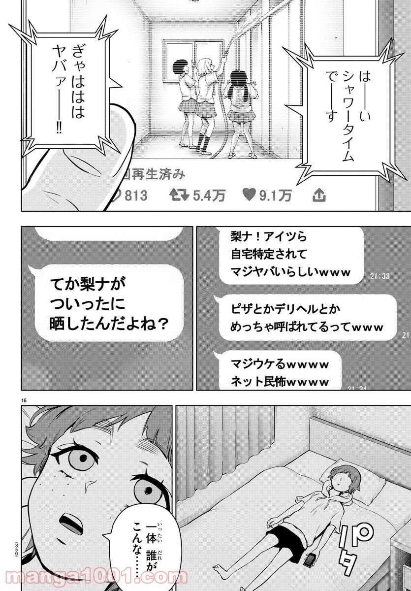 魔法少女サイト - 第81話 - Page 16