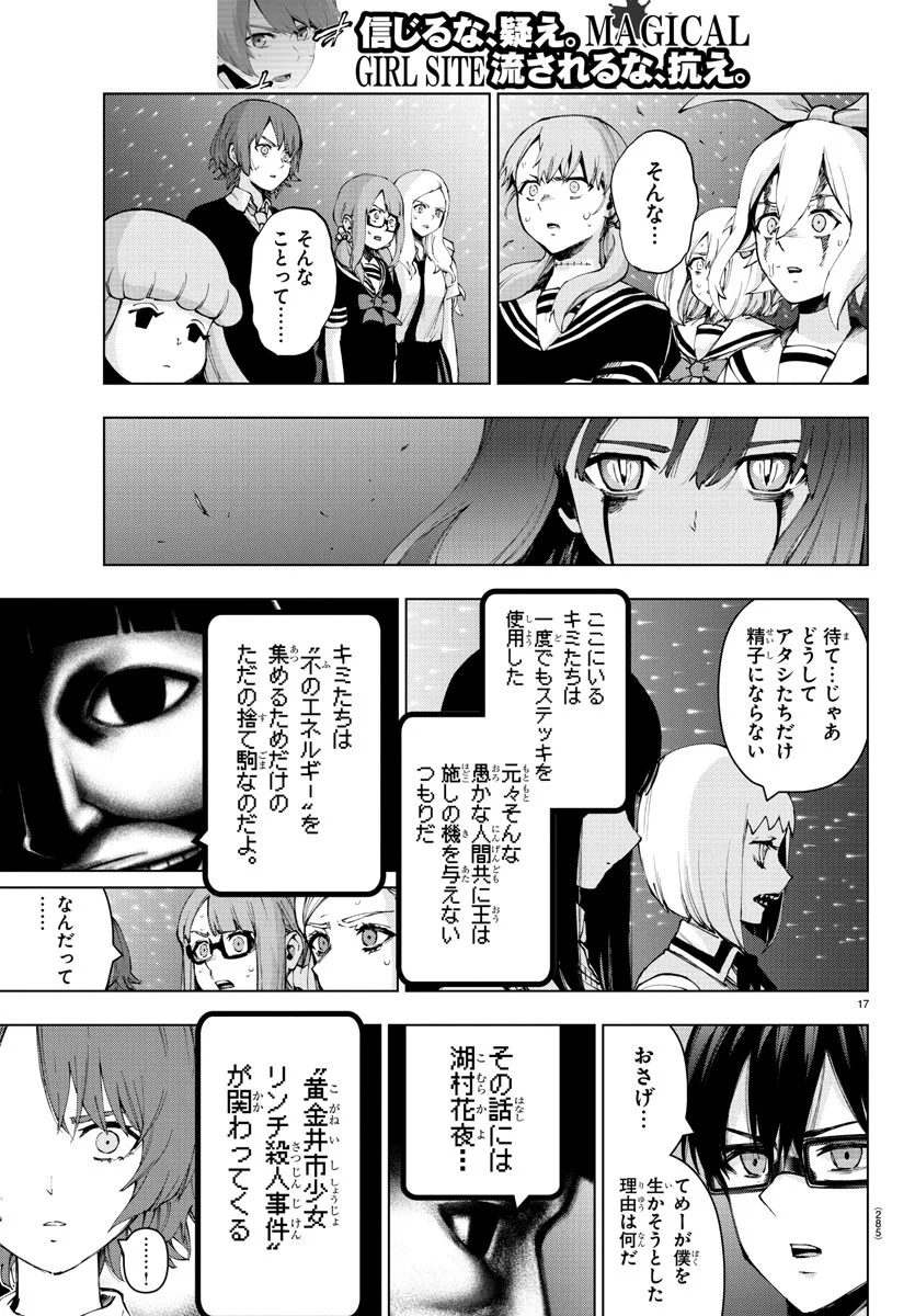 魔法少女サイト - 第64話 - Page 17