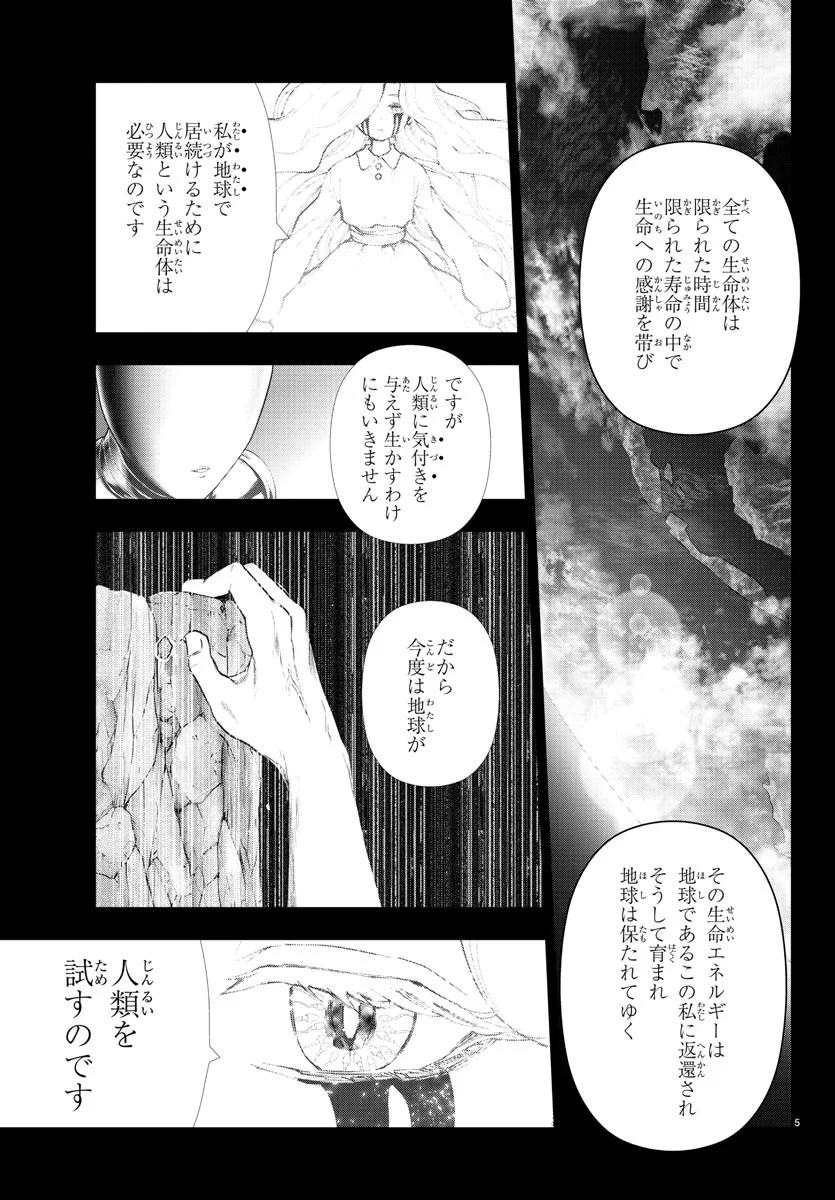 魔法少女サイト - 第64話 - Page 5