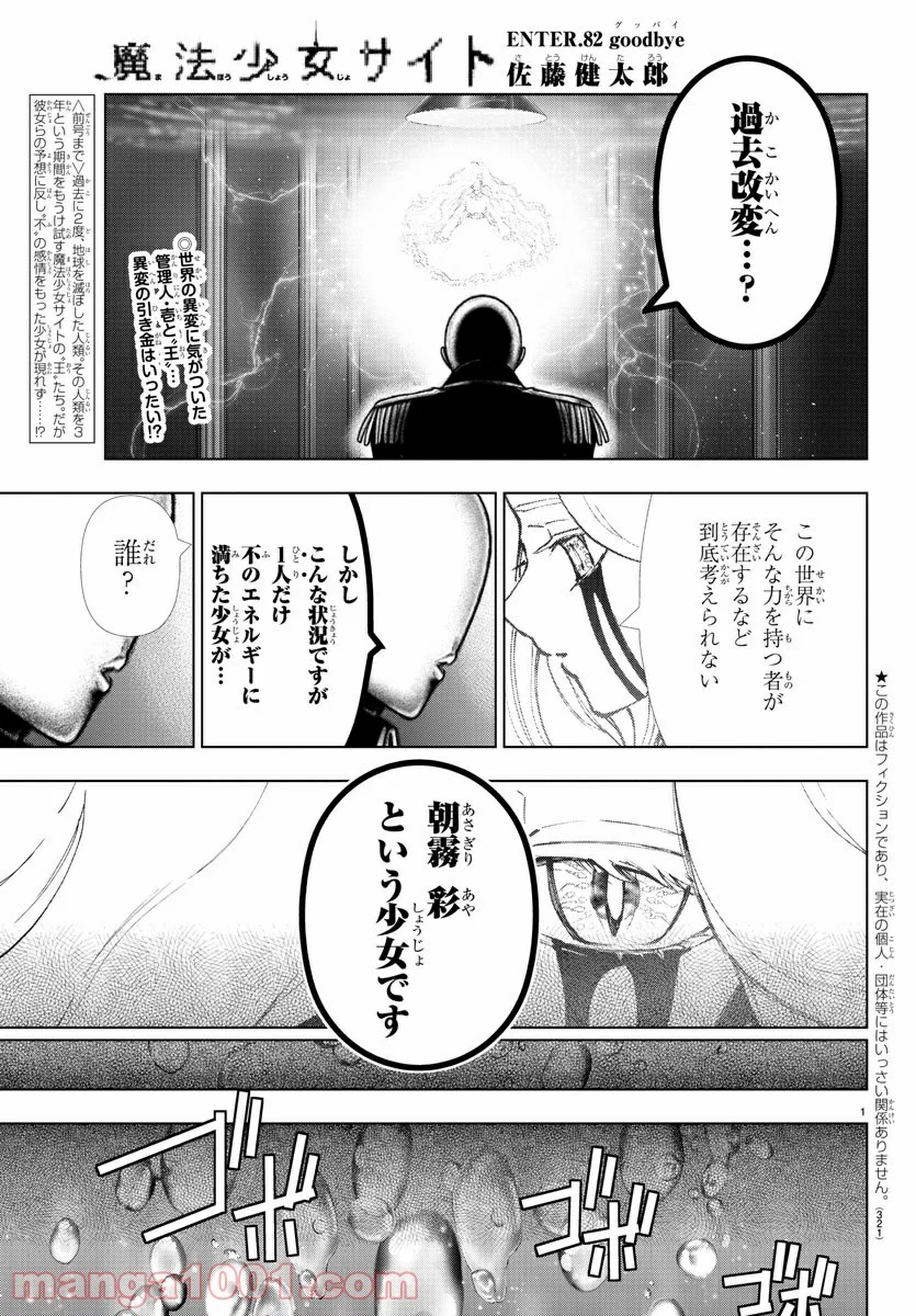 魔法少女サイト - 第82話 - Page 1