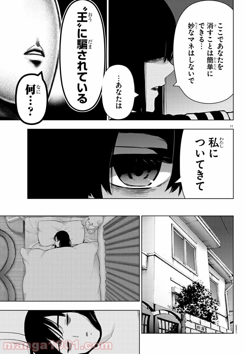 魔法少女サイト - 第82話 - Page 11