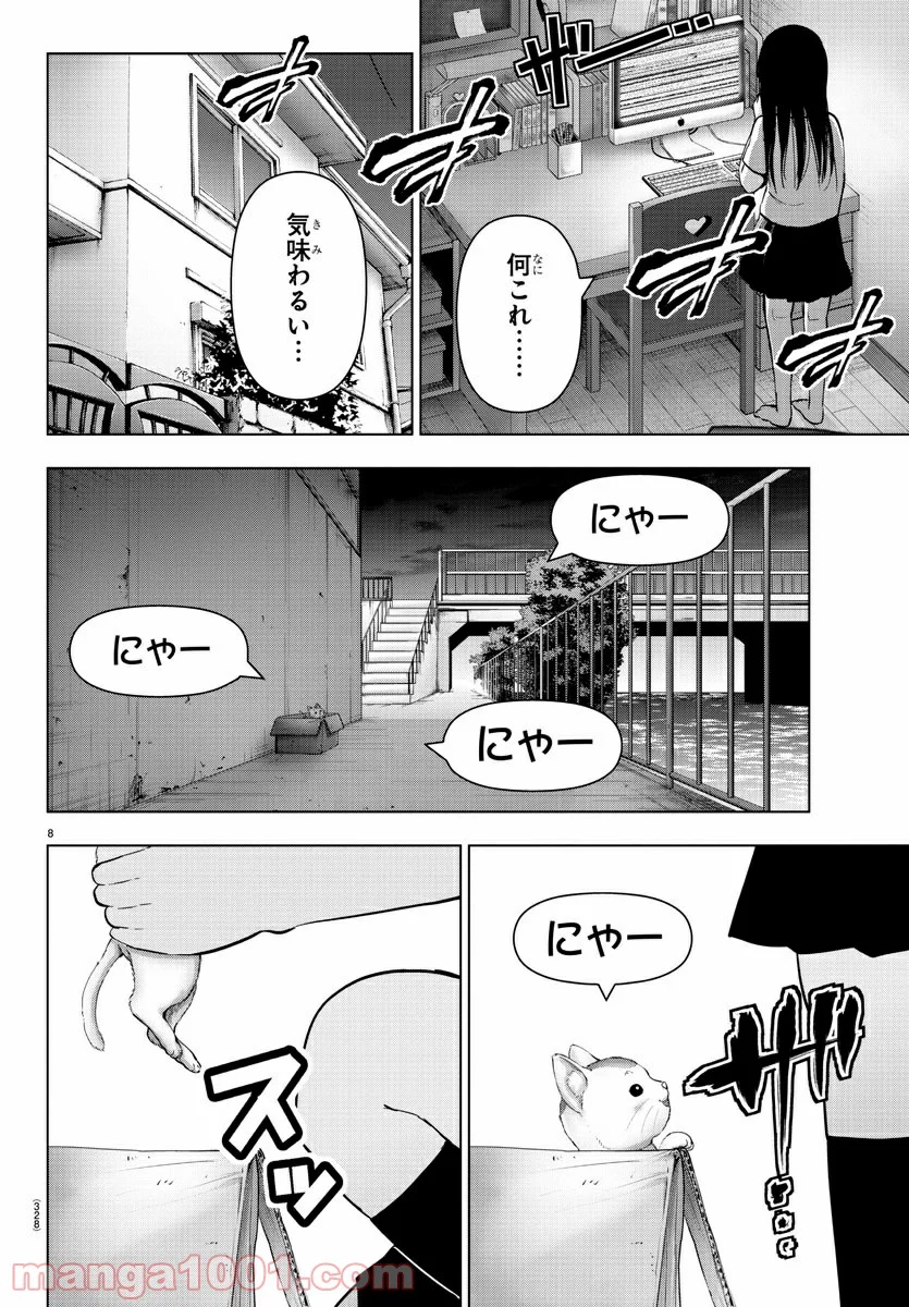 魔法少女サイト - 第82話 - Page 8