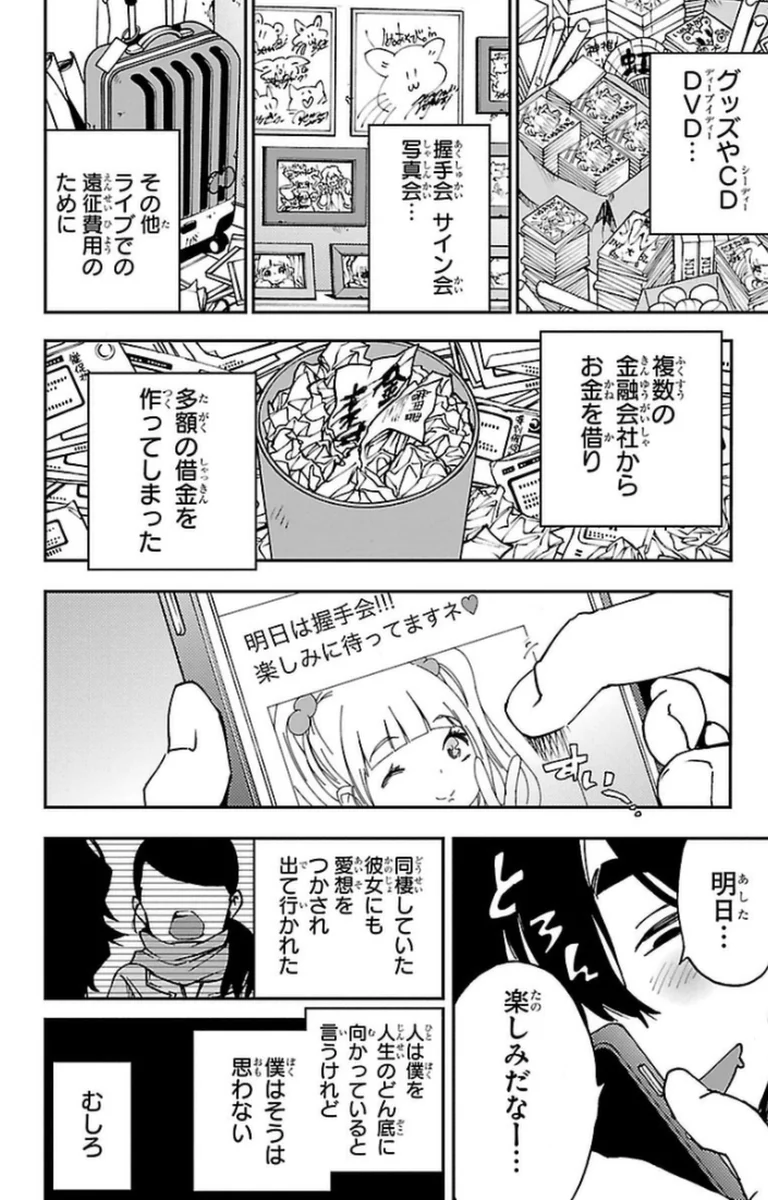 魔法少女サイト 第7話 - Page 16