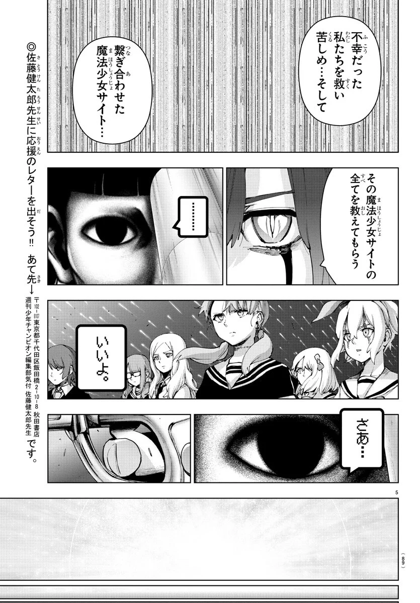 魔法少女サイト 第63話 - Page 6