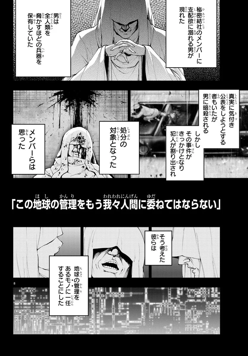 魔法少女サイト - 第63話 - Page 9