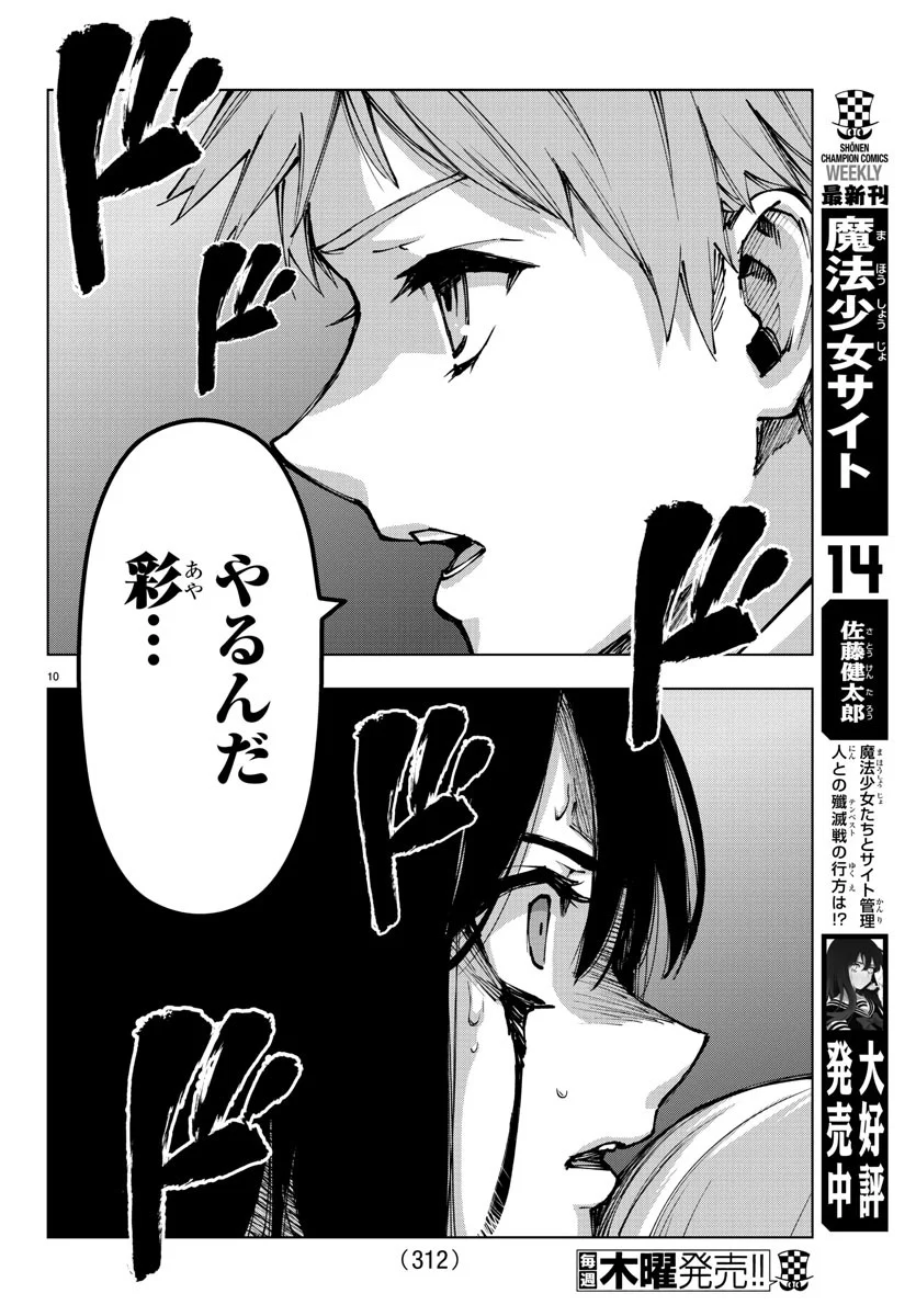 魔法少女サイト 第74話 - Page 10