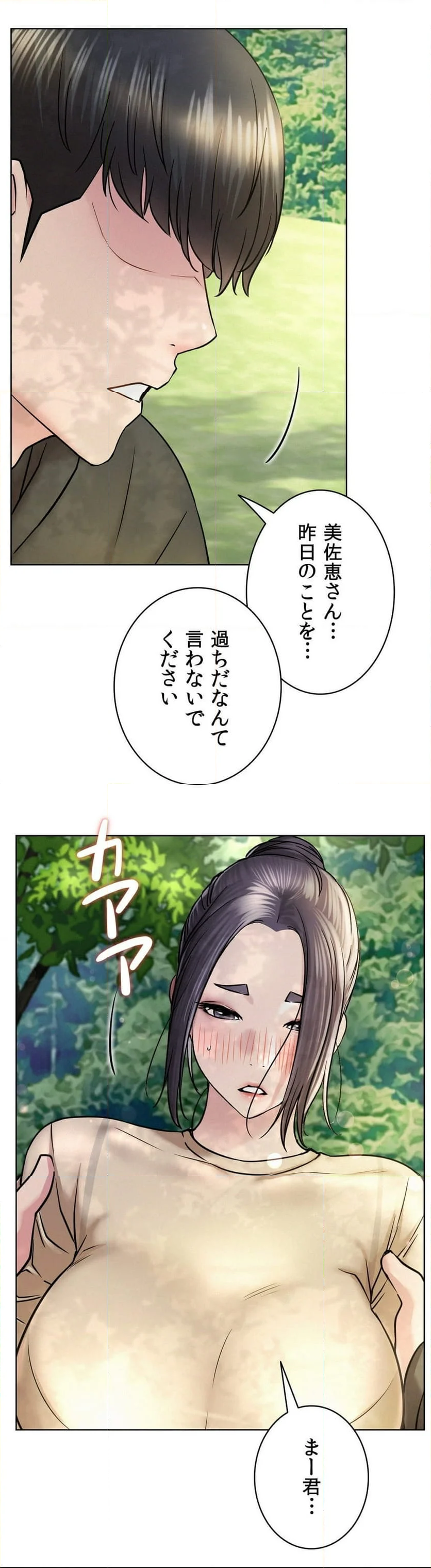 一つ屋根の下～甘く危険な熟女の香り～ 第44話 - Page 5