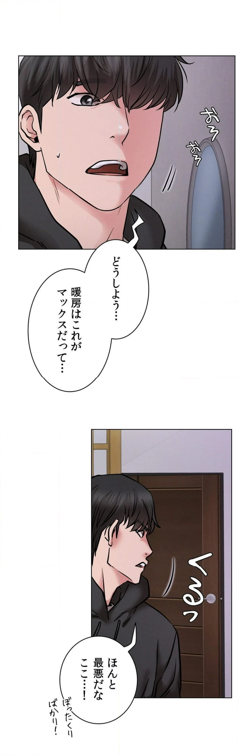 一つ屋根の下～甘く危険な熟女の香り～ 第39話 - Page 32