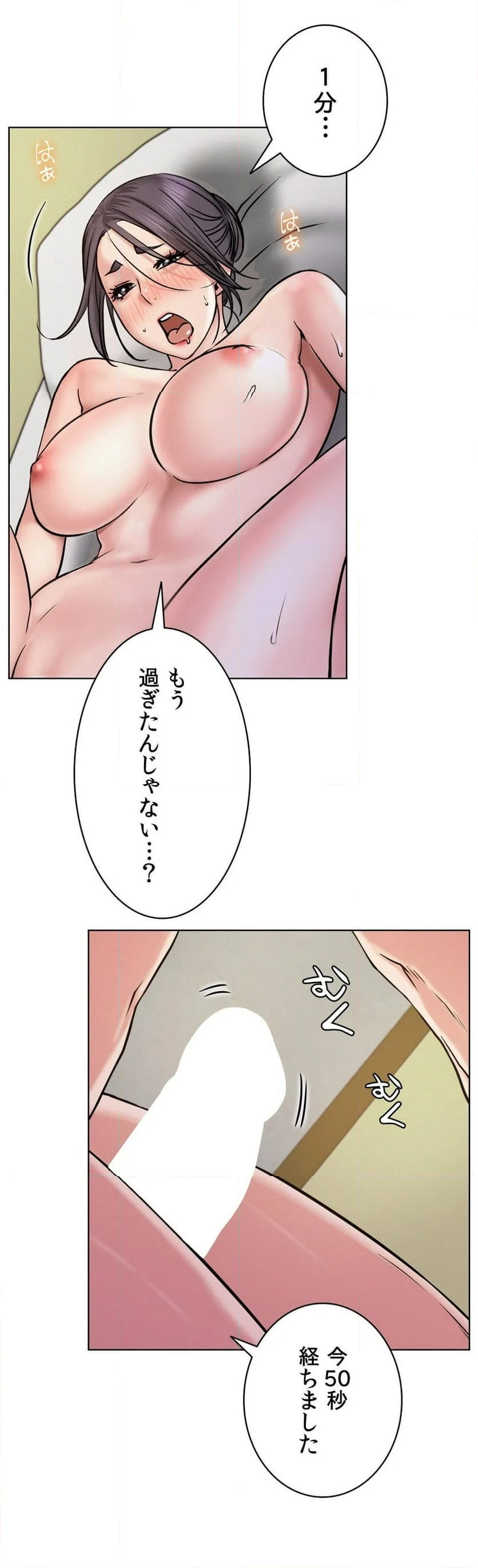 一つ屋根の下～甘く危険な熟女の香り～ 第40話 - Page 82