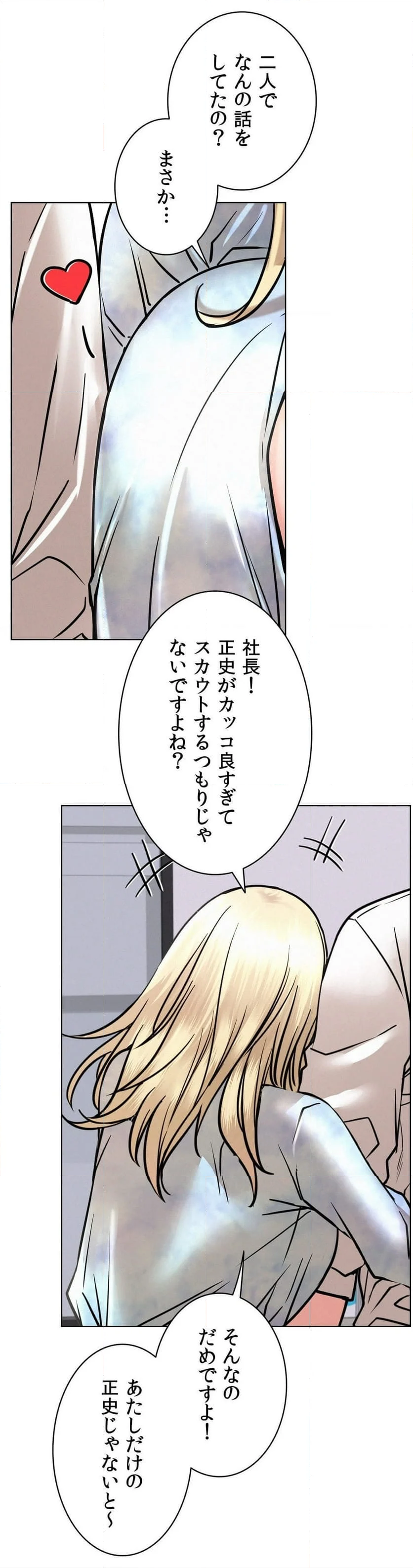 一つ屋根の下～甘く危険な熟女の香り～ 第51話 - Page 34