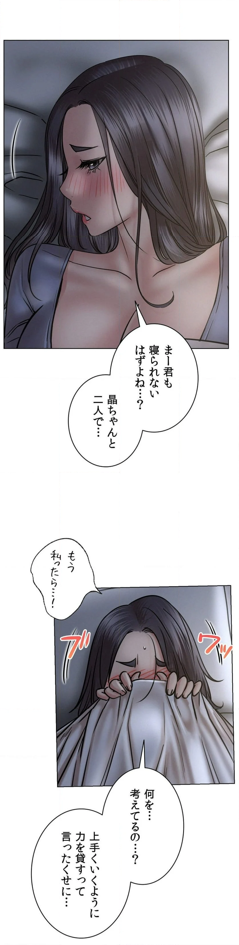 一つ屋根の下～甘く危険な熟女の香り～ 第48話 - Page 38