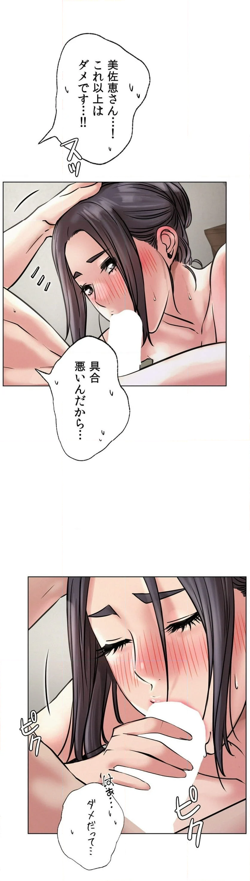 一つ屋根の下～甘く危険な熟女の香り～ 第41話 - Page 16