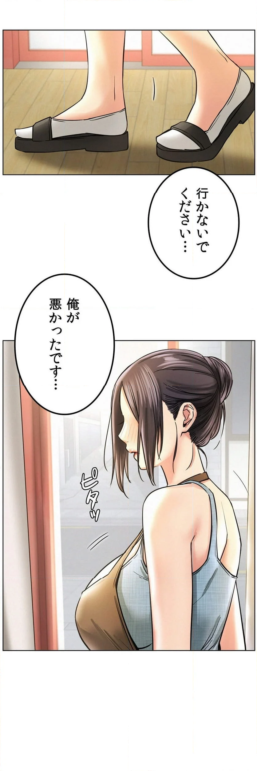 一つ屋根の下～甘く危険な熟女の香り～ 第29話 - Page 2