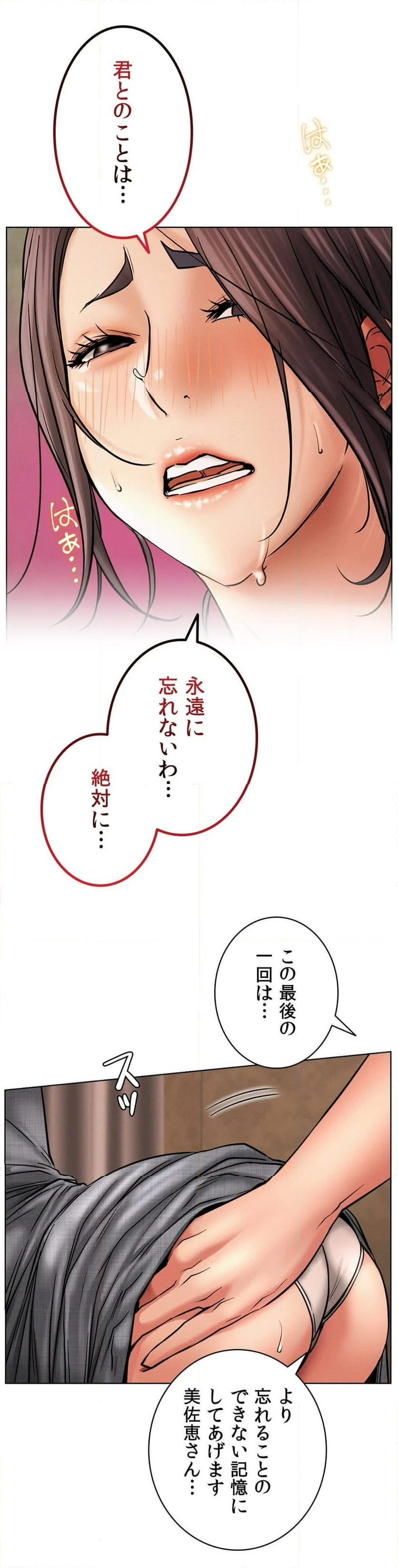 一つ屋根の下～甘く危険な熟女の香り～ 第29話 - Page 37