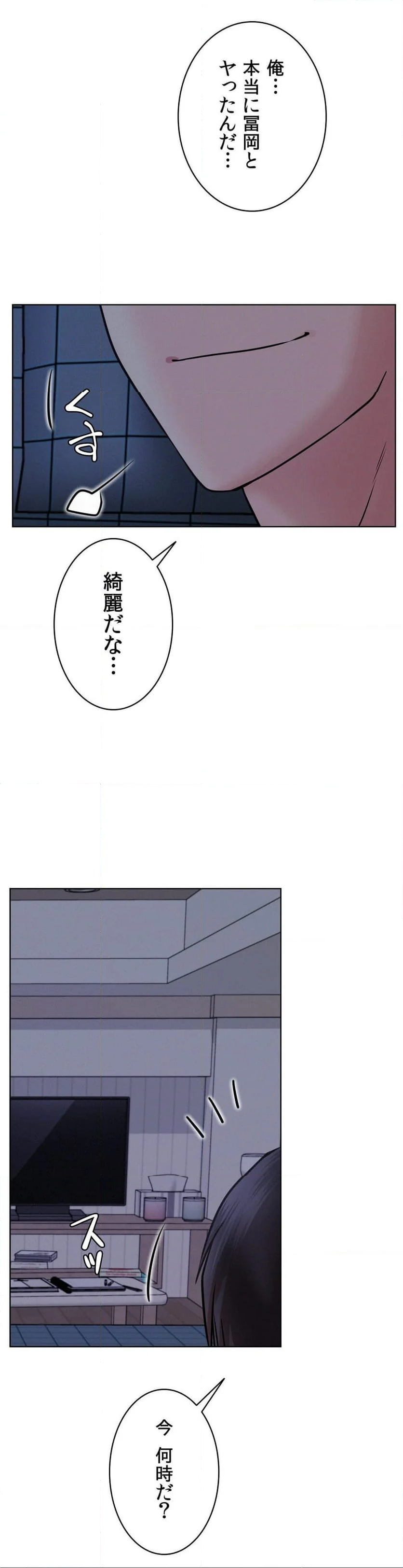 一つ屋根の下～甘く危険な熟女の香り～ 第47話 - Page 46