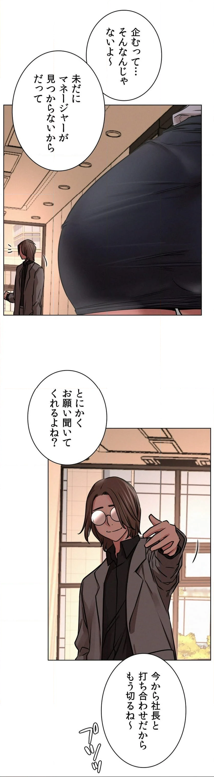 一つ屋根の下～甘く危険な熟女の香り～ 第50話 - Page 66