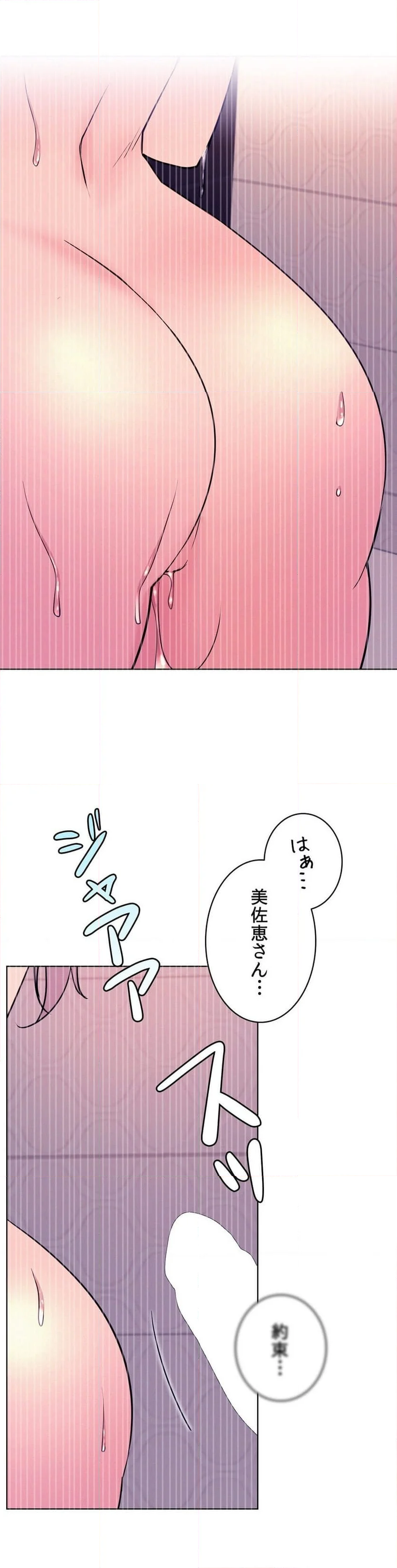 一つ屋根の下～甘く危険な熟女の香り～ 第63話 - Page 23