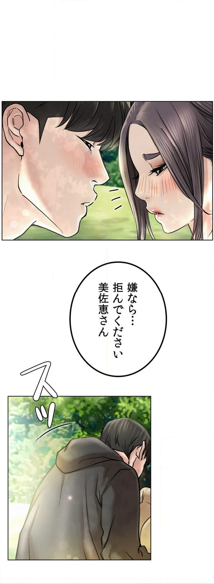 一つ屋根の下～甘く危険な熟女の香り～ 第43話 - Page 96