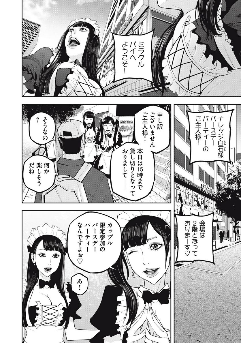 だきまくランナー - 第11話 - Page 14