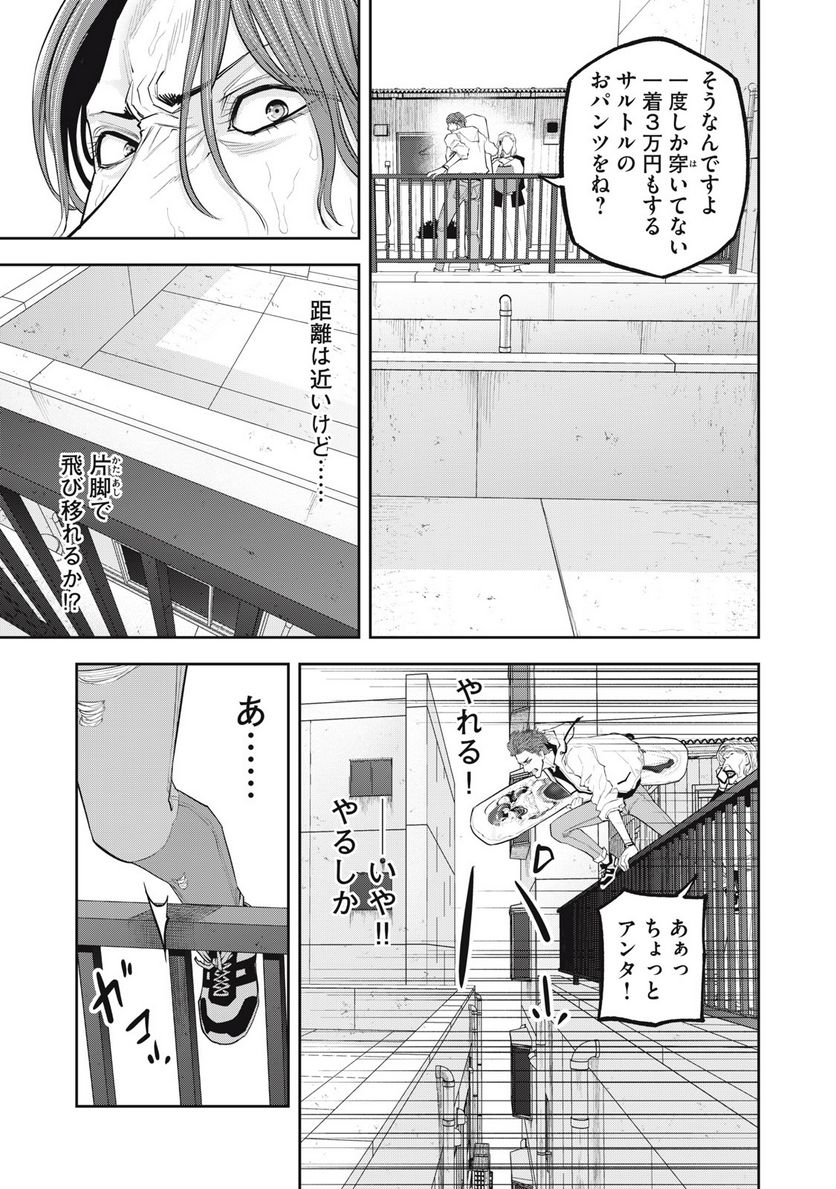 だきまくランナー 第11話 - Page 9