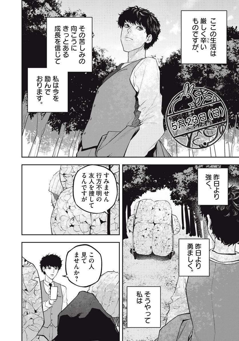 だきまくランナー - 第25話 - Page 10