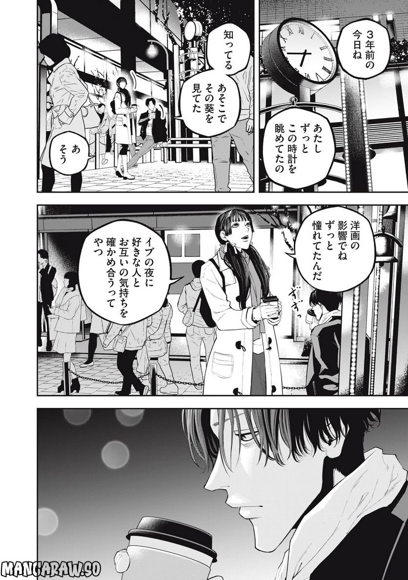 だきまくランナー - 第30話 - Page 14